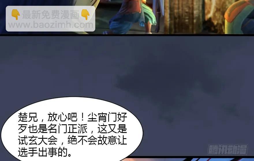 🍼堕玄师 127 三圣淘汰 第24页