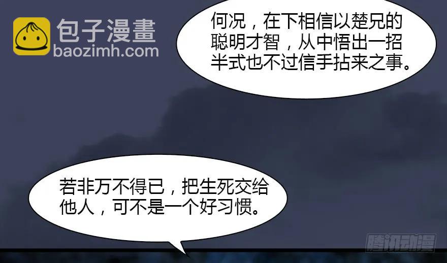 🍼堕玄师 127 三圣淘汰 第27页