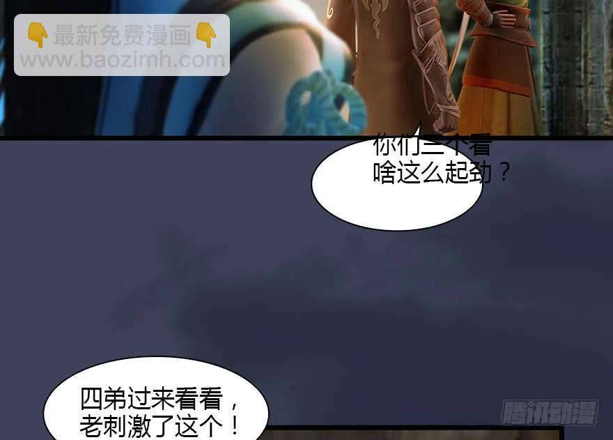 🍼堕玄师 127 三圣淘汰 第31页