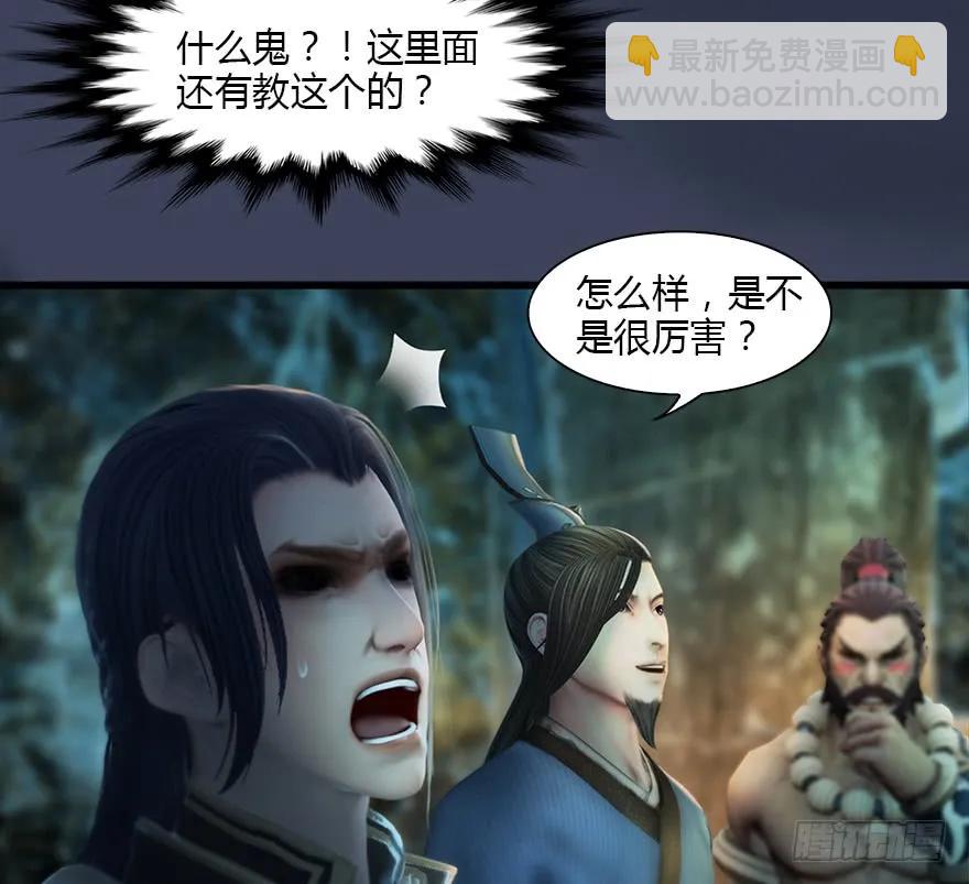🍼堕玄师 127 三圣淘汰 第34页