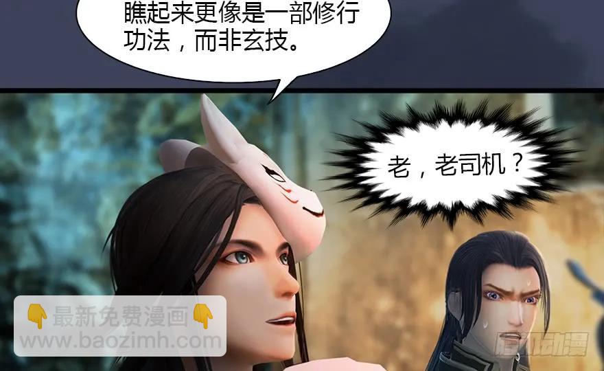 🍼堕玄师 127 三圣淘汰 第36页