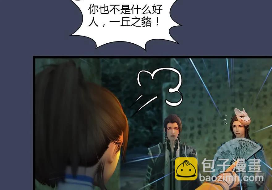 🍼堕玄师 127 三圣淘汰 第43页