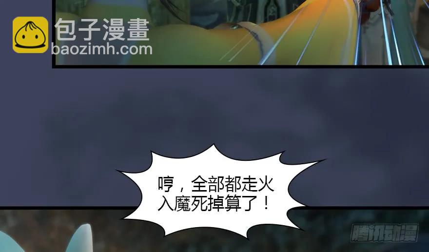🍼堕玄师 127 三圣淘汰 第44页
