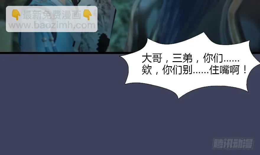 🍼堕玄师 127 三圣淘汰 第48页
