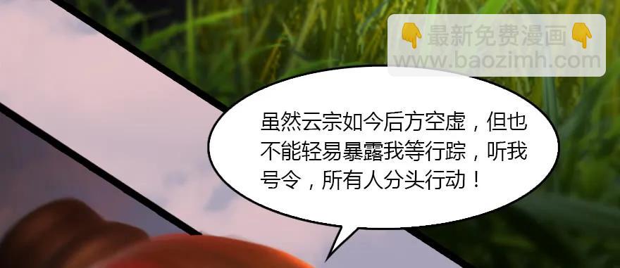 🍼堕玄师 129 梵海大能来袭 第30页