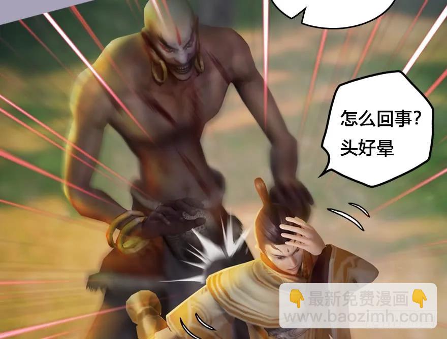 🍼堕玄师 132酒公子VS鬼师（中） 第20页