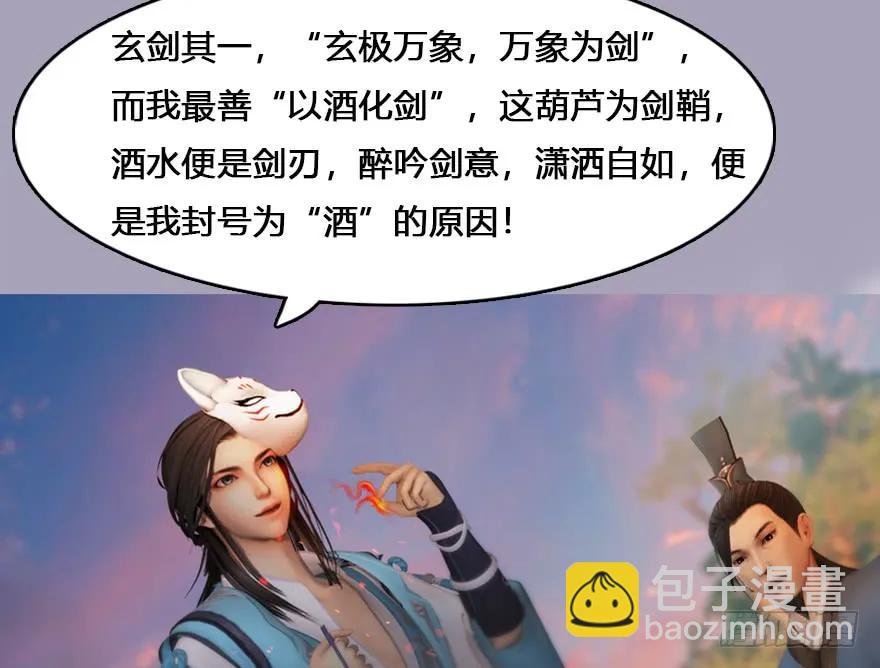 🍼堕玄师 132酒公子VS鬼师（中） 第22页