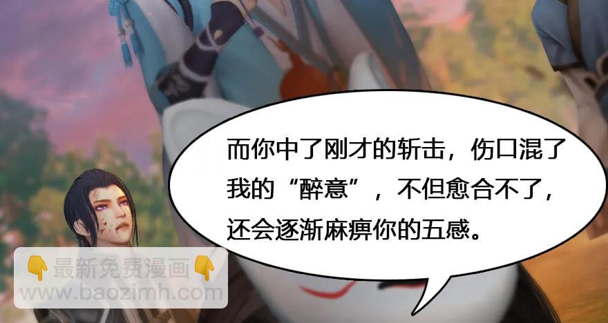 🍼堕玄师 132酒公子VS鬼师（中） 第23页