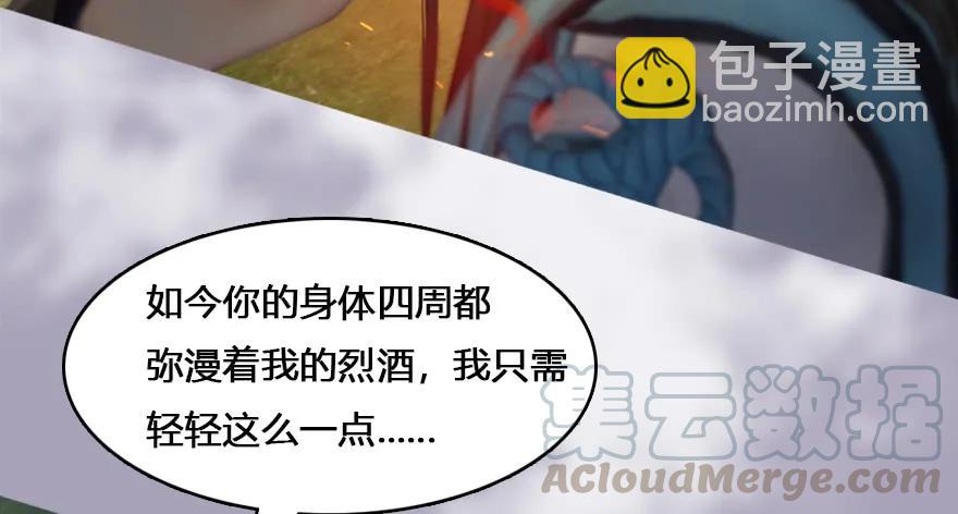 🍼堕玄师 132酒公子VS鬼师（中） 第25页