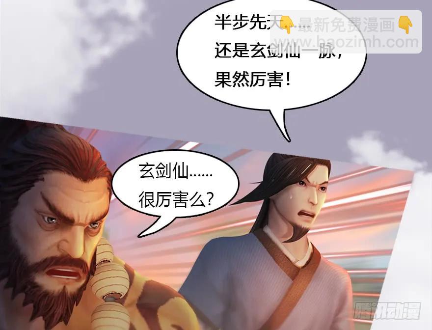 🍼堕玄师 132酒公子VS鬼师（中） 第6页