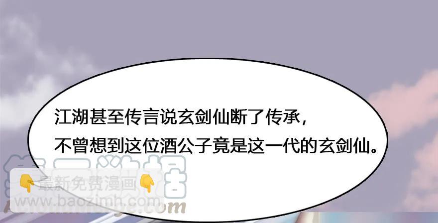 🍼堕玄师 132酒公子VS鬼师（中） 第9页