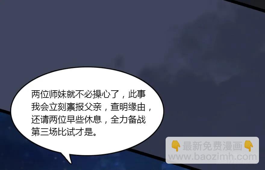 🍼堕玄师 134 三圣告别？ 第19页