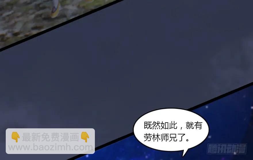 🍼堕玄师 134 三圣告别？ 第22页