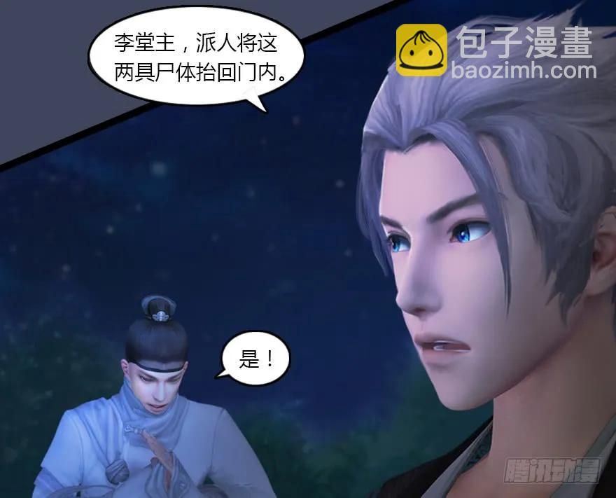 🍼堕玄师 134 三圣告别？ 第25页