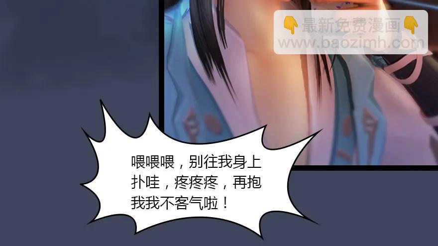 🍼堕玄师 134 三圣告别？ 第35页