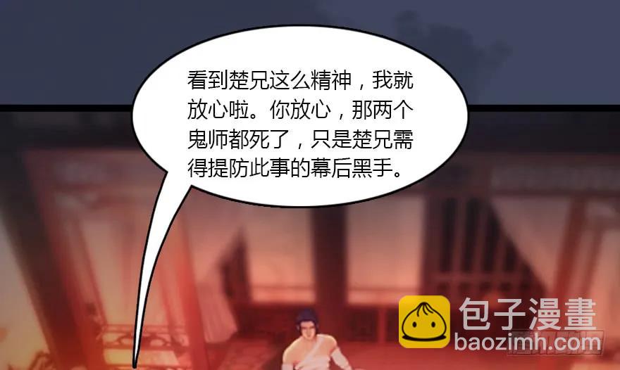 🍼堕玄师 134 三圣告别？ 第40页
