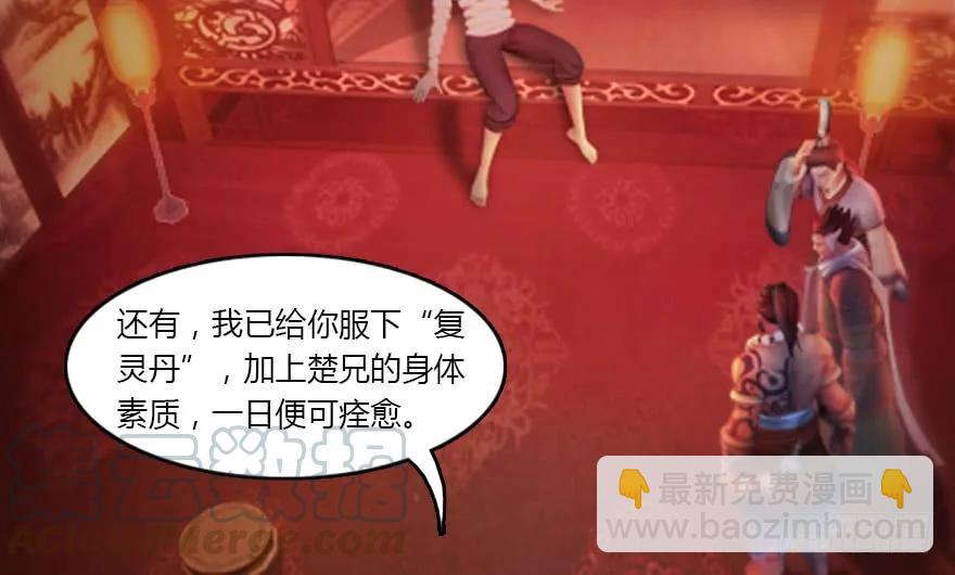 🍼堕玄师 134 三圣告别？ 第41页