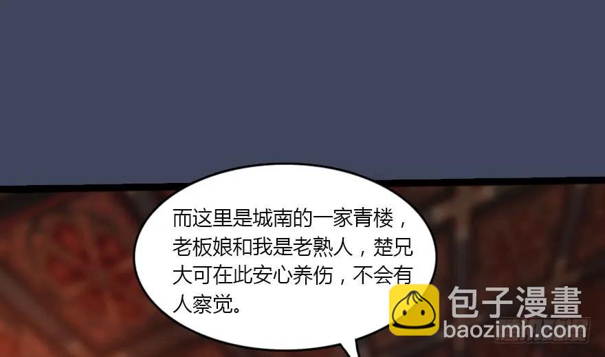 🍼堕玄师 134 三圣告别？ 第44页