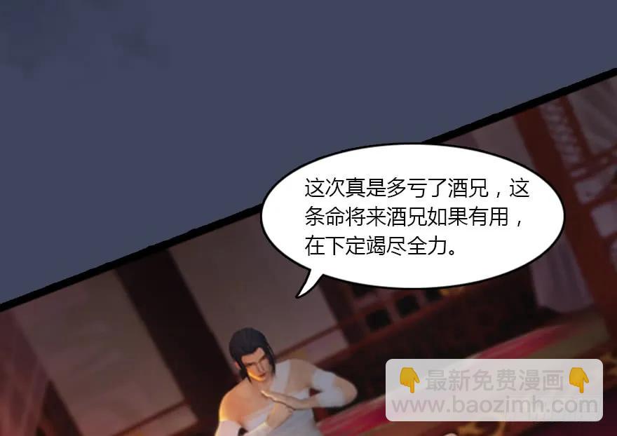 🍼堕玄师 134 三圣告别？ 第47页