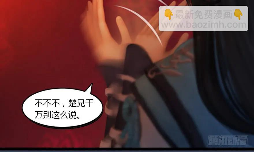 🍼堕玄师 134 三圣告别？ 第49页