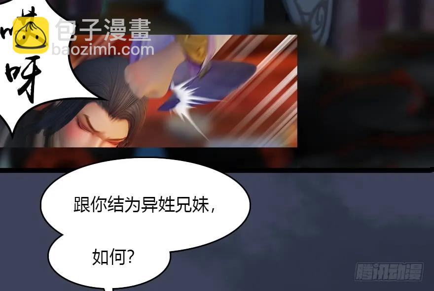 🍼堕玄师 136 双修（上） 第16页