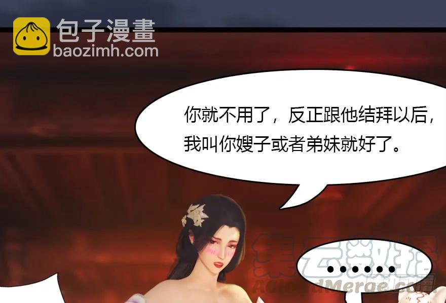 🍼堕玄师 136 双修（上） 第21页