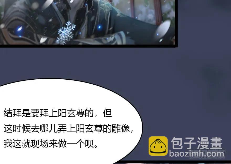 🍼堕玄师 136 双修（上） 第44页