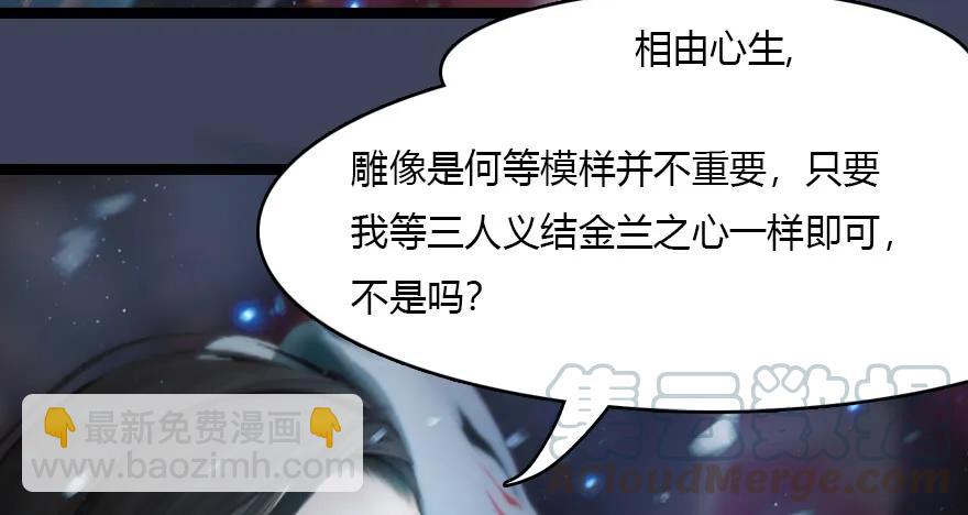 🍼堕玄师 136 双修（上） 第49页