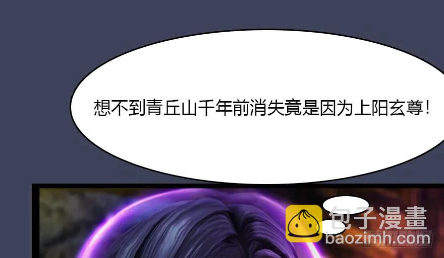 🍼堕玄师 138 地下狐族 第11页