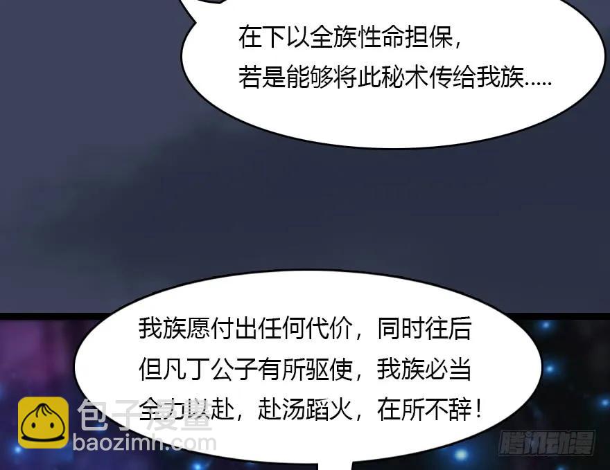 🍼堕玄师 138 地下狐族 第18页