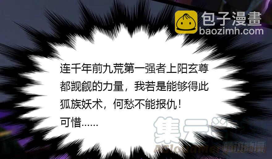 🍼堕玄师 138 地下狐族 第21页
