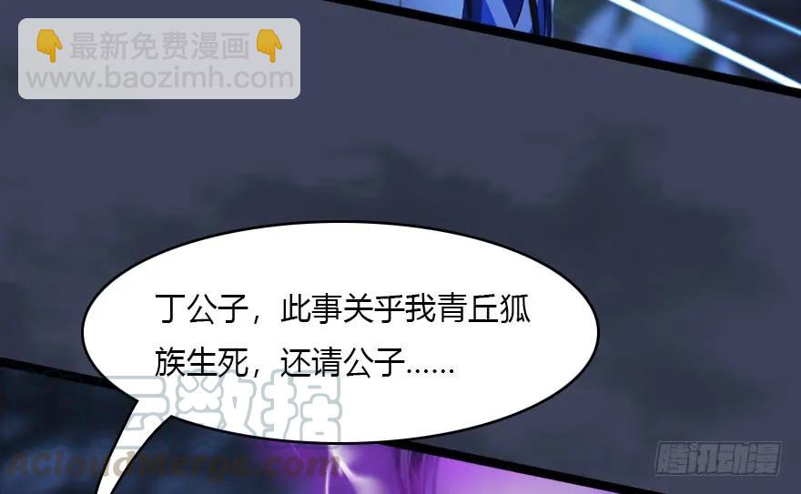 🍼堕玄师 138 地下狐族 第25页