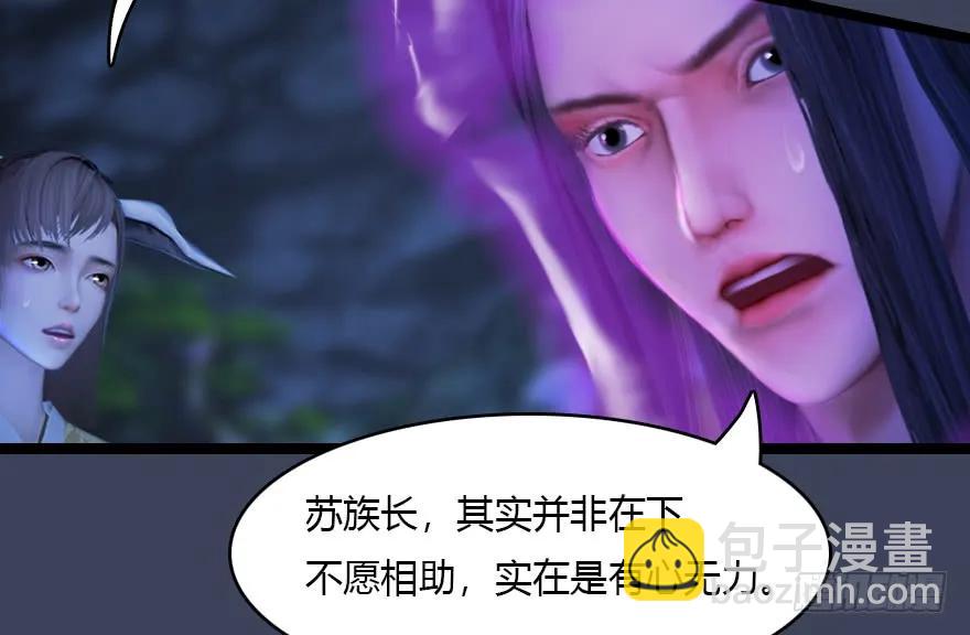 🍼堕玄师 138 地下狐族 第26页
