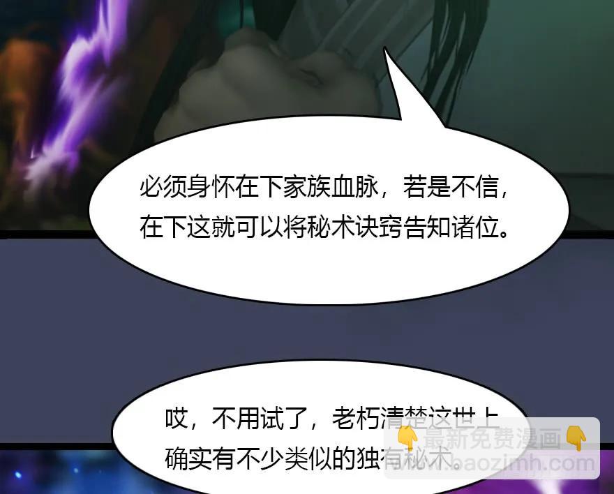 🍼堕玄师 138 地下狐族 第35页