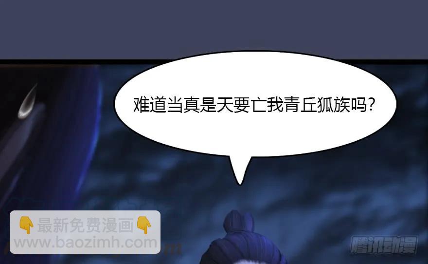 🍼堕玄师 138 地下狐族 第37页