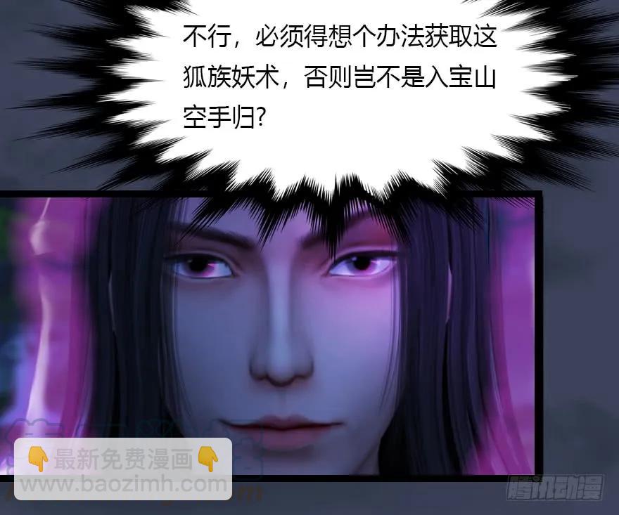 🍼堕玄师 138 地下狐族 第41页
