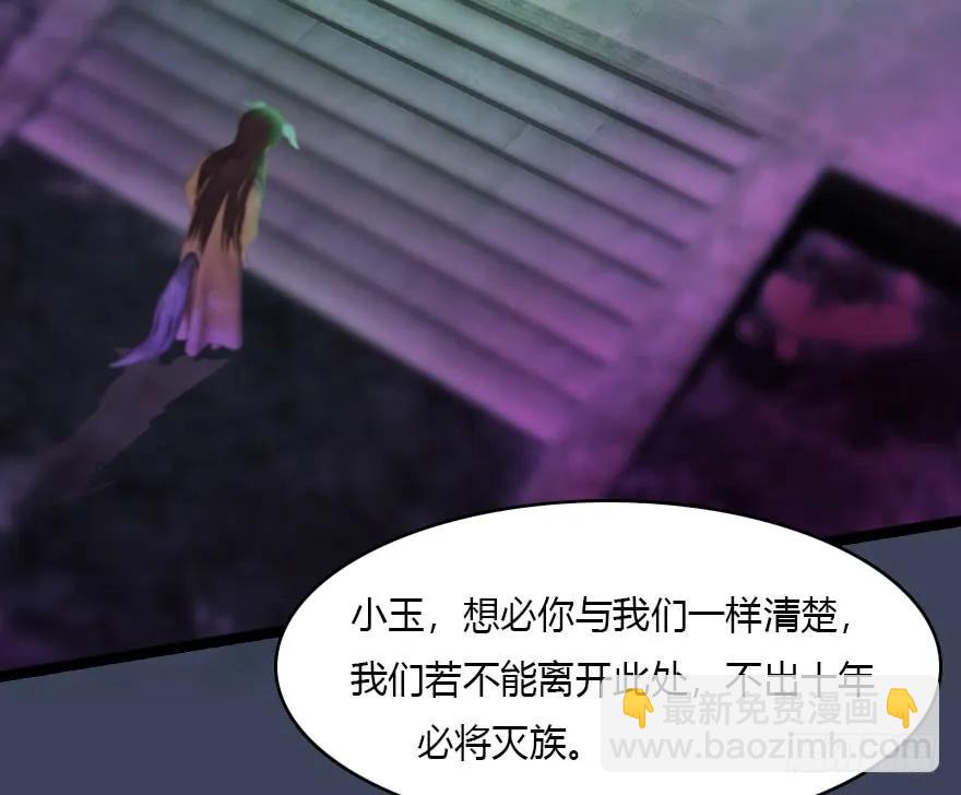 🍼堕玄师 138 地下狐族 第44页