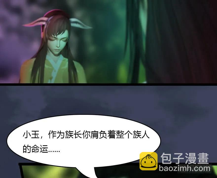 🍼堕玄师 138 地下狐族 第46页