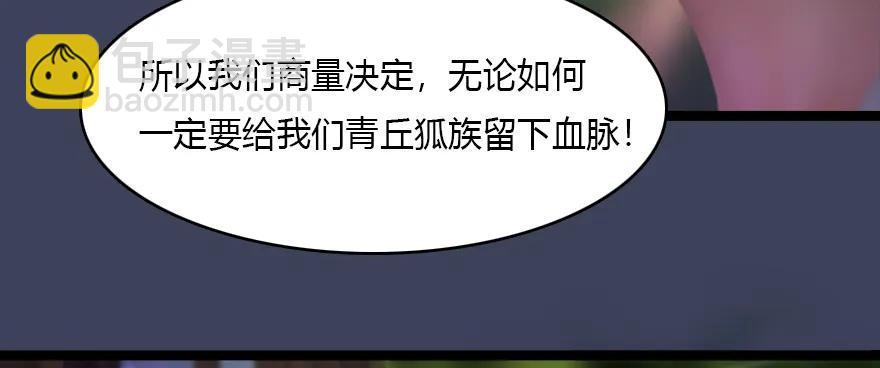 🍼堕玄师 138 地下狐族 第48页