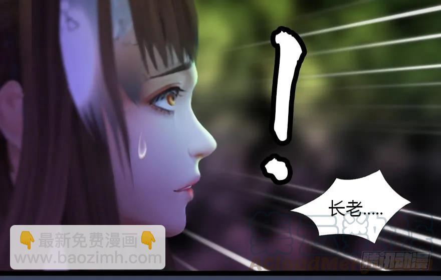 🍼堕玄师 138 地下狐族 第49页