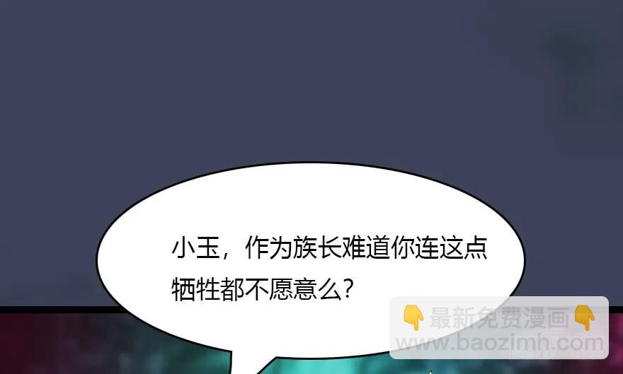 🍼堕玄师 138 地下狐族 第50页