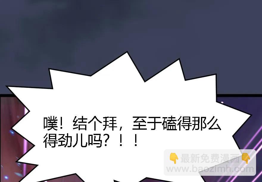 🍼堕玄师 140 结拜 第10页