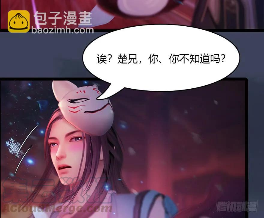 🍼堕玄师 140 结拜 第13页