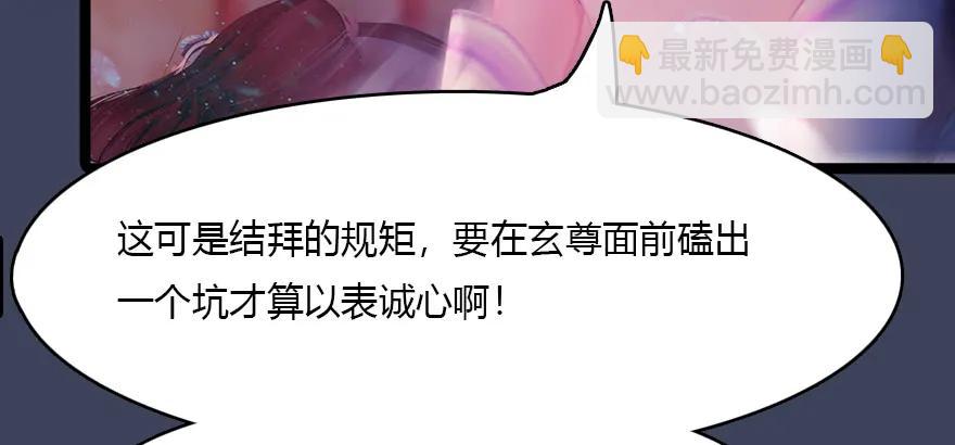 🍼堕玄师 140 结拜 第15页