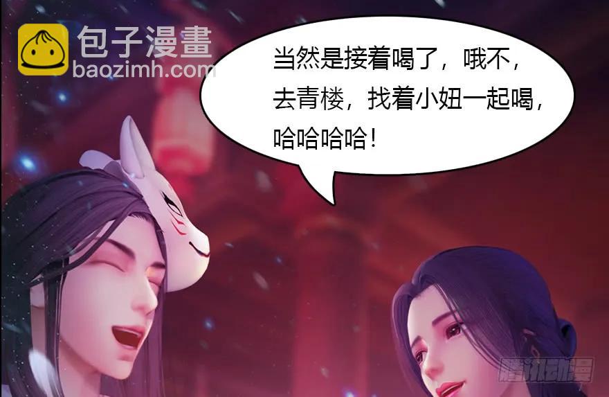 🍼堕玄师 140 结拜 第22页