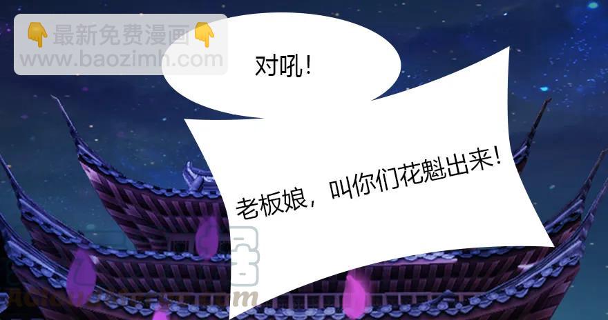 🍼堕玄师 140 结拜 第25页