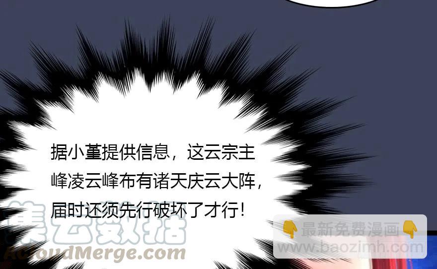 🍼堕玄师 140 结拜 第37页