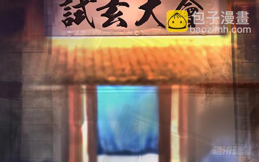 🍼堕玄师 140 结拜 第48页