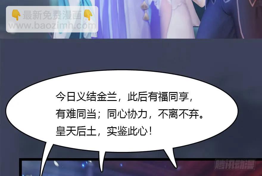 🍼堕玄师 140 结拜 第7页
