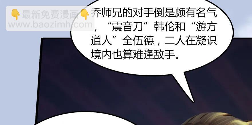 🍼堕玄师 142 毛线VS鲁氏兄弟 第32页